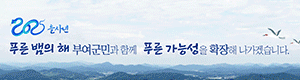 250120_부여군
