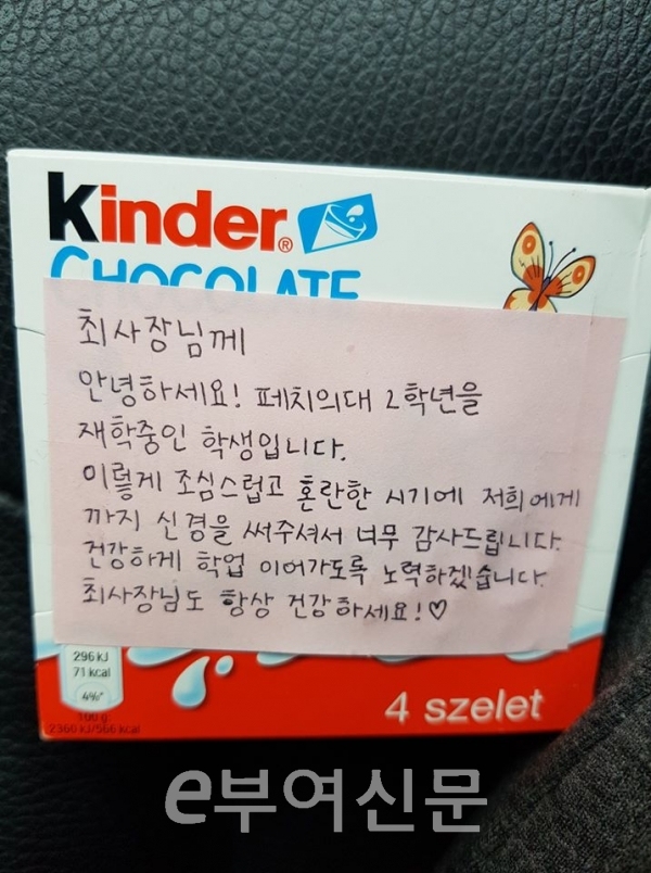 헝가리 부다페스트에서 유학중인 교포가 마스크를 받고 감사의 손 편지를 월드옥타에 보내왔다.